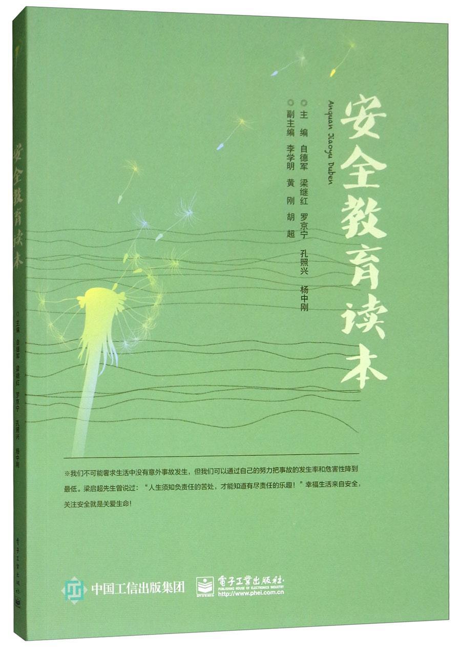 教育读本自德军 教育教材自然科学书籍 书籍/杂志/报纸 自然科学总论 原图主图