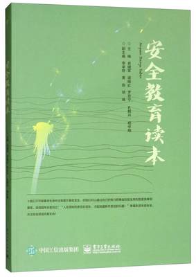 教育读本自德军 教育教材自然科学书籍