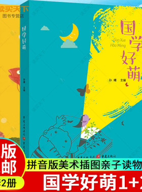 国学好萌1+2拼音版美术插图