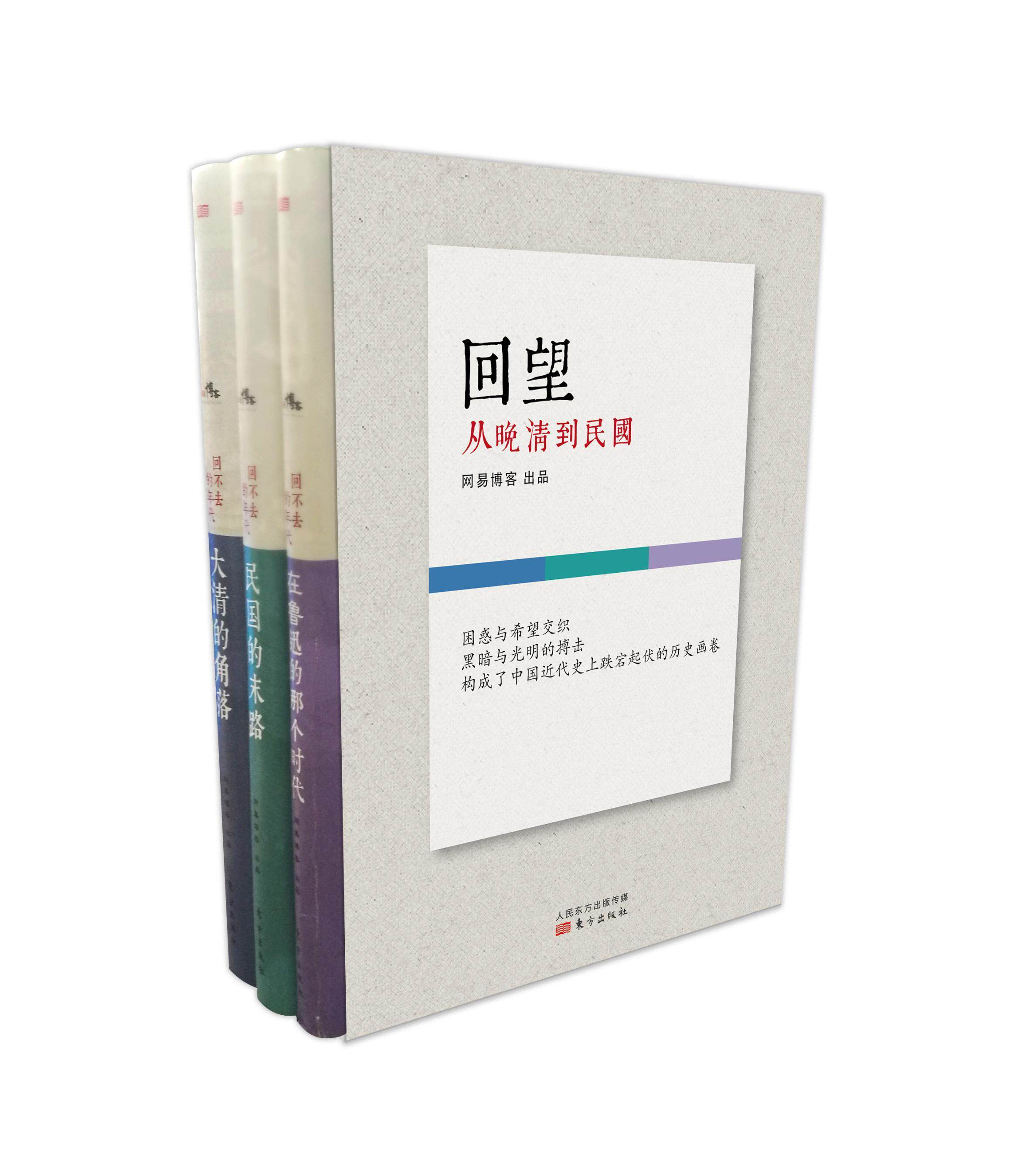 网易博客达人丛书(全3册)网易博客  历史书籍