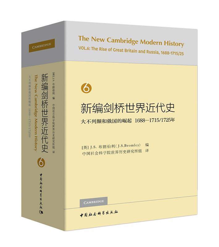 新编剑桥世界近代史:1688-1725/1725年:1688-1715/25:6:Vol. 6:大不列颠和俄国的崛起:The 书 布朗伯利 9787520325936 历史 书籍