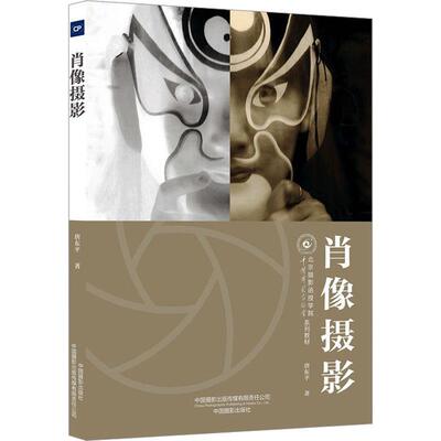 肖像摄影唐东  艺术书籍