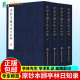 原钞本顾亭林 华东师范大学出版 正版 高精影印 亭林先生 社 日知录 精装 顾炎武 包邮 学术札记