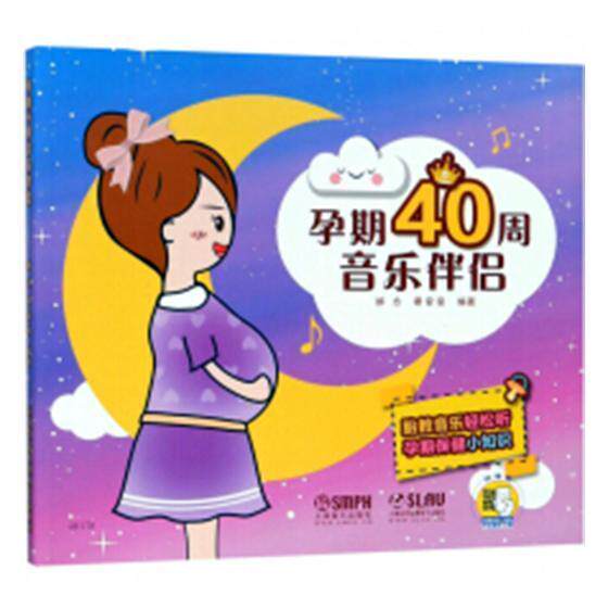 孕期40周音乐伴侣 书邰方 艺术 书籍