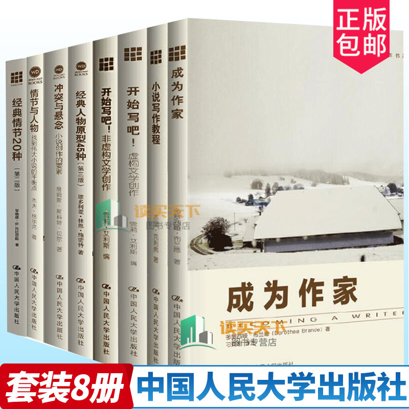 创意写作8册成为作家