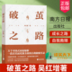 励志成长随笔 爱自然 南方日报出版 破茧之路 成长之路 家庭教育导师倾情之作 社 自我救赎9787549131877 吴红增著