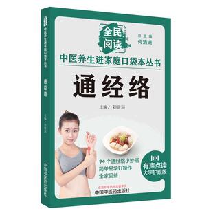 医药卫生书籍 通经络刘继洪