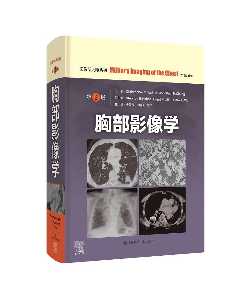 胸部影像学 第2二版 影像医学图谱解剖图谱正常胸部X线片穆勒著内科学临床诊疗案例教程放射医学参考工具书籍上海科学技术