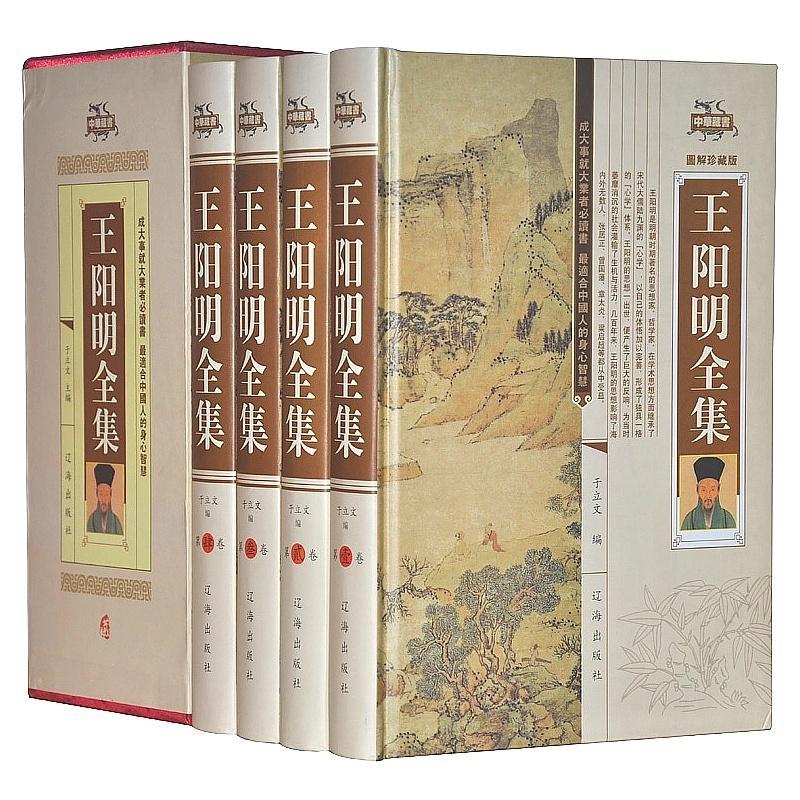 全集:图解珍藏版 王守仁全集古籍国学书籍