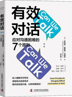 有效对话:应对沟通困难的7个原则:seven principles for managing difficult conversatio罗伯塔·科恩斯基·马图森  社会科学书籍