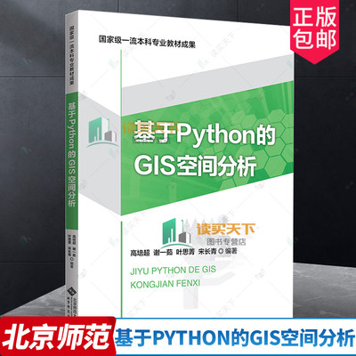 基于Python的GIS空间分析