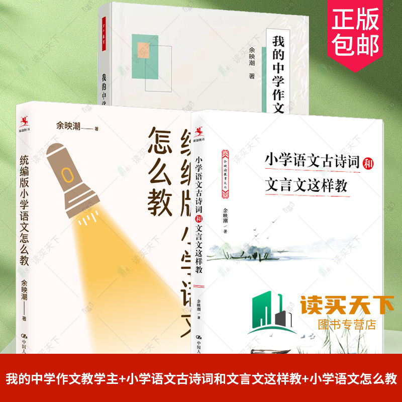 余映潮教育3册小学语文