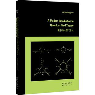 量子场论现代导论  自然科学书籍
