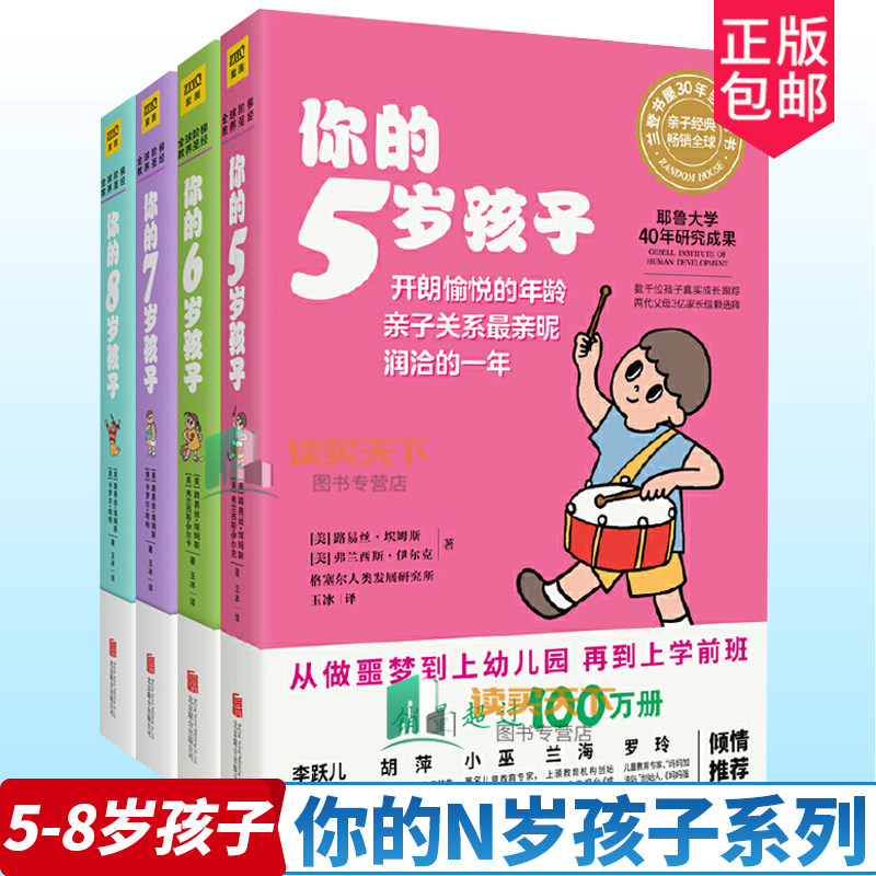 你的n岁孩子系列5-8岁