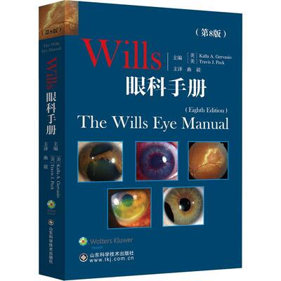 Wills眼科手册美卡拉··杰尔瓦西奥  医药卫生书籍