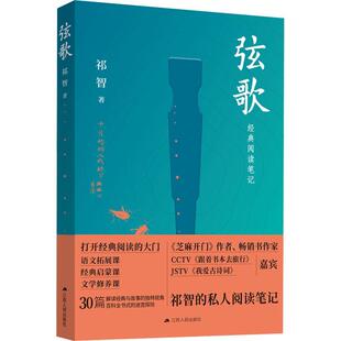 弦歌祁智  文学书籍