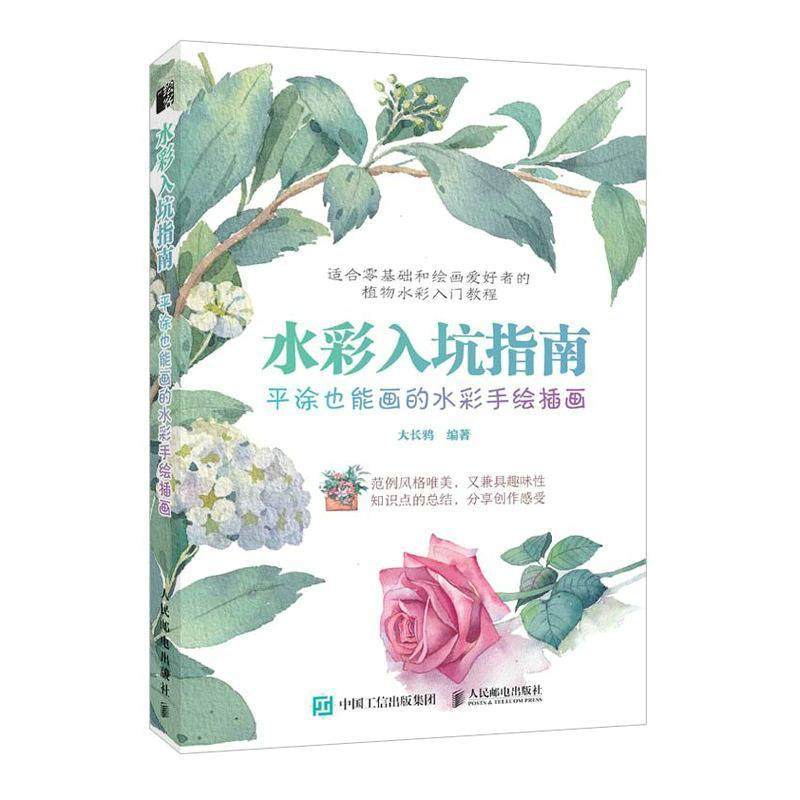植物水彩画入门教程书写意水彩课植物花卉水彩绘画技法教程自学水彩