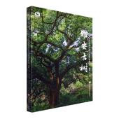 雅安古树中国人民政治协商会议四川省雅安 林业书籍 农业