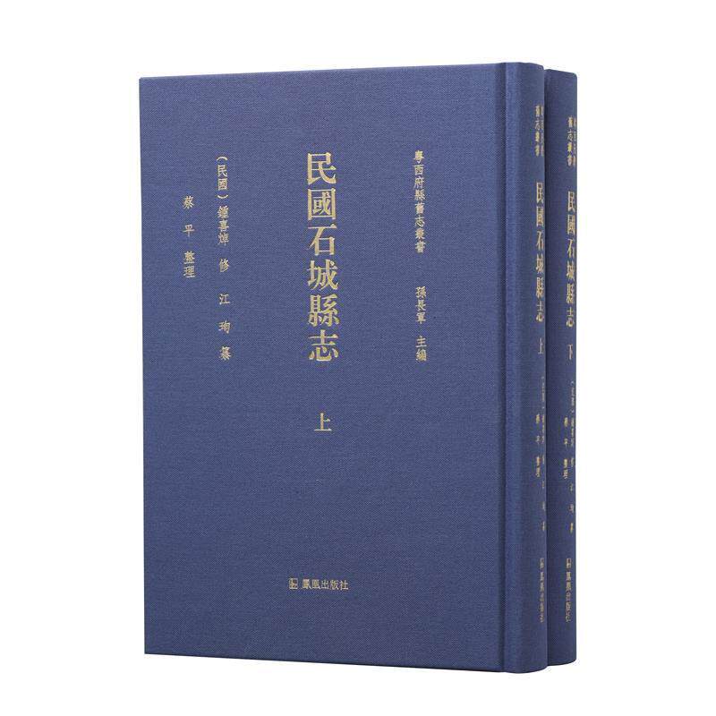 民国石城县志钟喜焯  历史书籍
