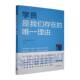 社图书 新励成教育研究中心中国青年出版 书籍 理由9787515383828 学员是我们存在