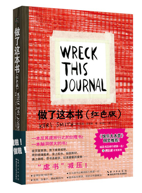 正版包邮 做了这本书 红色版 快乐大本营 9-101岁都适用的创意书 凯莉史密斯 缓解压力发泄怒气的手工书 生活休闲解压励志书