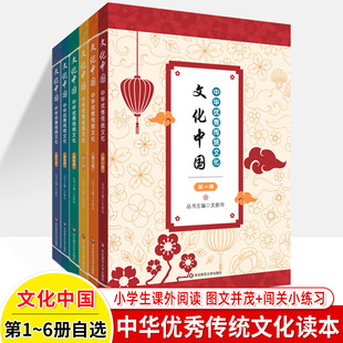 中华优秀传统文化中国一二三四五六册国学经典汉字成语谚语古诗词神话礼仪天文艺术中医生物游乐百科小学生课外阅读书闯关小练习