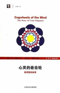故事 书 ···爱德华兹 心灵 自然科学 维恩图 9787542858689 书籍 嵌齿轮