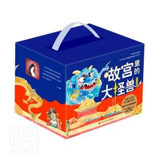 故宫里的大怪兽(1-18共18册)常怡岁童话中国当代儿童读物书籍