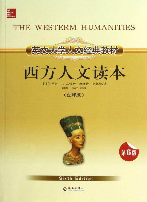 西方人文读本:注释版罗伊·马修斯准备出国求学的大学生与研究生文化史西方国家教材英文教材书籍