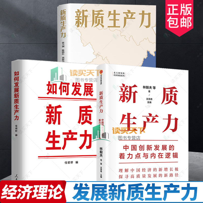2册新质生产力+国内大循环