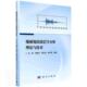 爆破地震波信号分析理论与技术龙源本科及以上爆震波信号分析自然科学书籍
