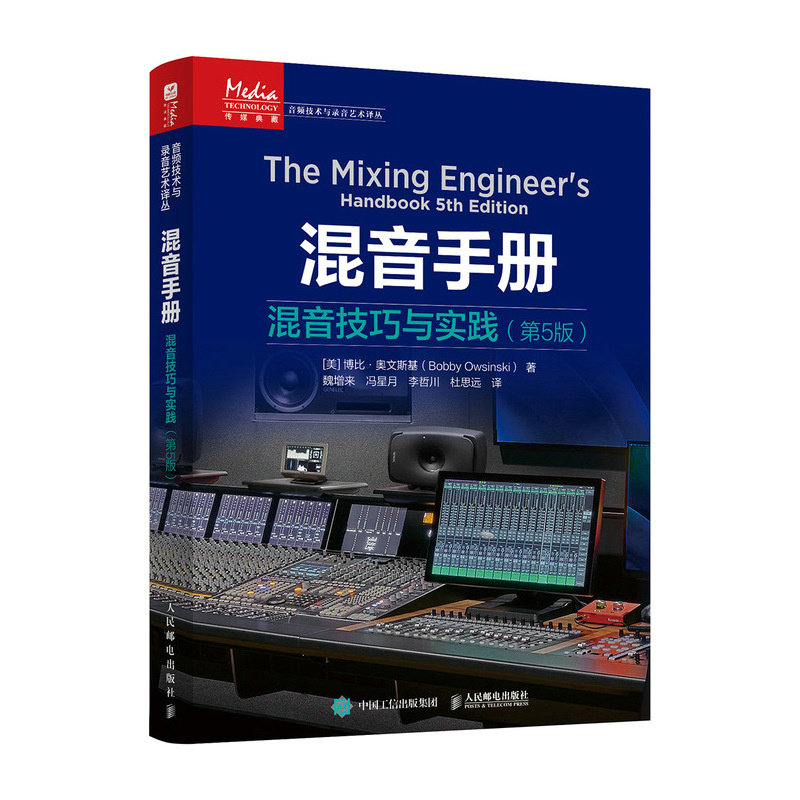 任选3册】混音手册+混音指南+Pro Tools快速上手混音指南录音师制作艺术技巧音乐音频技术与录音书混音制作音乐基础教程书