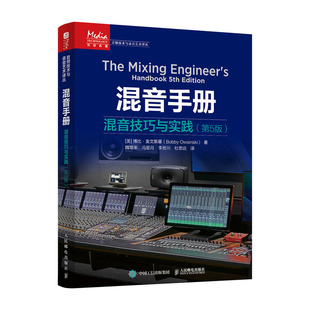任选3册】混音手册+混音指南+Pro Tools快速上手混音指南录音师制作艺术技巧音乐音频技术与录音书混音制作音乐基础教程书