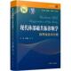 周康荣 现代体部磁共振诊断学：原理及技术分册 严福华 刘士远复旦大学出版 磁共振成像诊断现代医学系列 正版 社 包邮