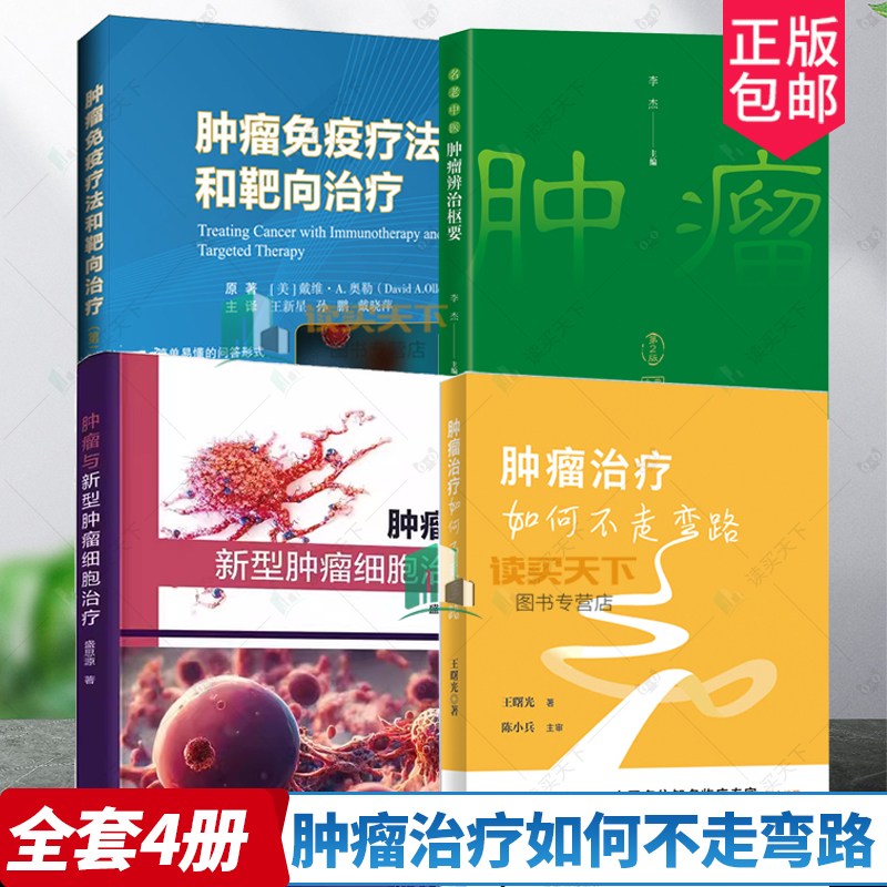 肿瘤治疗如何不走弯路王曙光