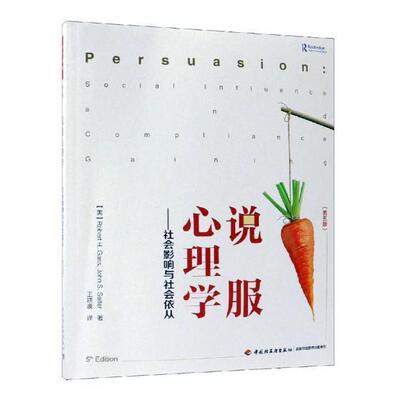 说服心理学:社会影响与社会依从:social influence and compliance gaining 说服心理交往社会科学书籍