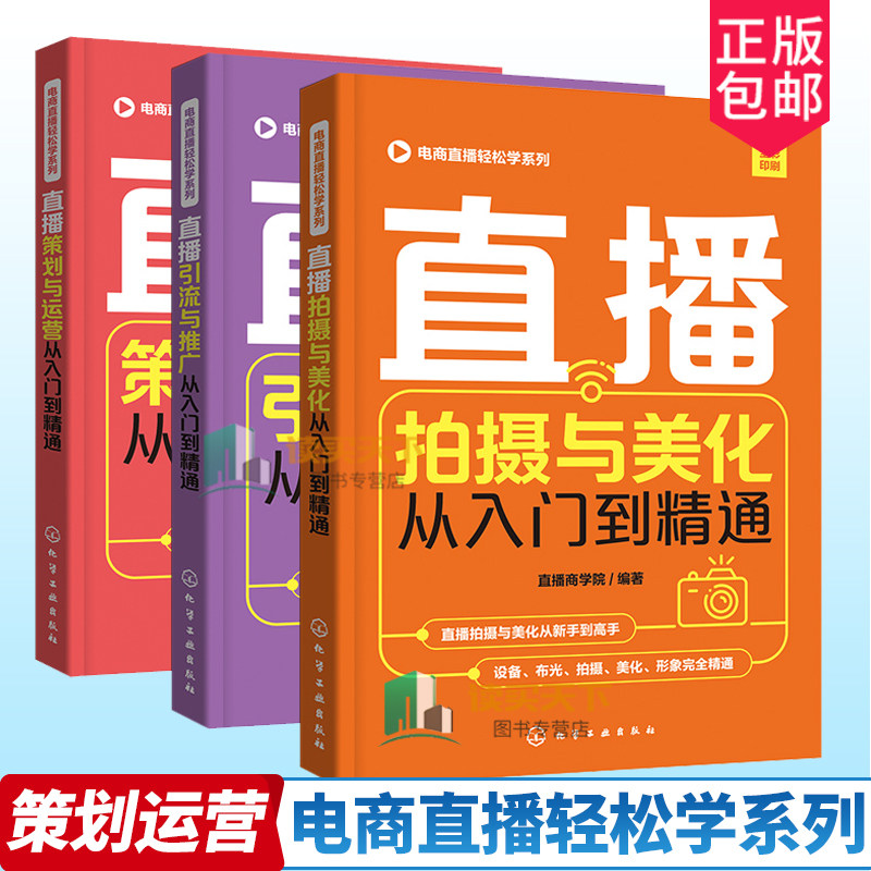 电商直播轻松学系列直播