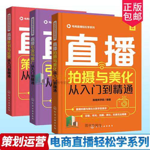 电商直播轻松学系列直播