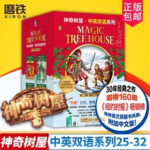 磨铁图书 House 书屋英文原版 Tree Magic 神奇树屋 小说绘本 美国小学课外阅读章节桥梁书全套 中英双语系列 第7.8辑 神奇