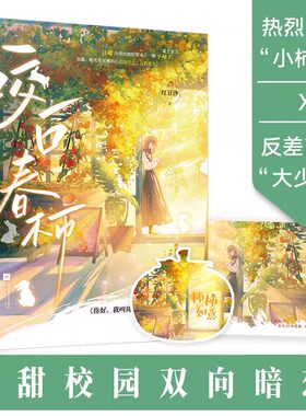 正版包邮 咬一口春柿 红豆沙《你好我叫周鱼鱼》作者新作 青春文学校园双向暗恋双向奔赴甜宠言情小说