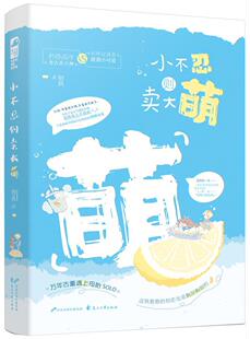 正版小不忍则卖大萌9787551155748 初玖花山文艺出版社小说长篇小说中国当代普通大众书籍