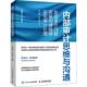 经济书籍 实现审计价值袁小勇 内部审计思维与沟通：发现审计问题 克服沟通障碍