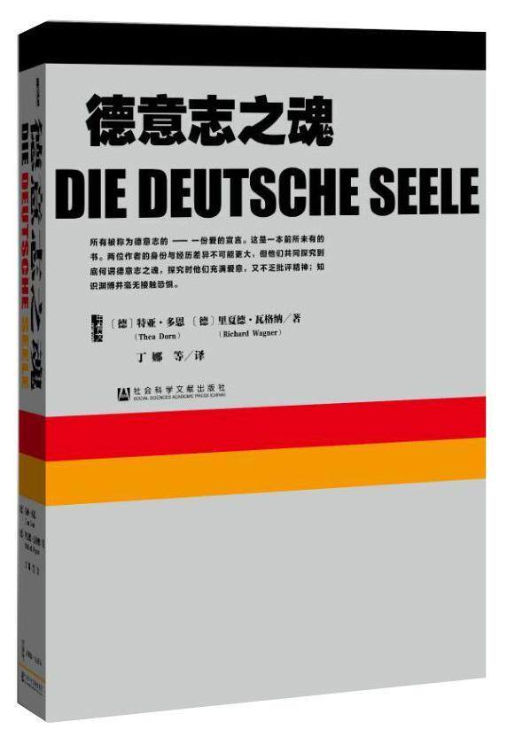 德意志之魂特亚·多恩德国历史文化等领域的研究者德意志帝国历史历史书籍