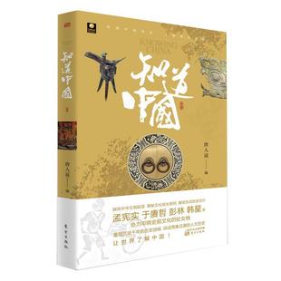 书籍 者_唐人说责_闫妮 文学 9787520714853 知道中国 书