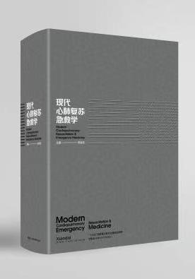 现代心肺复苏急救学(精)李宗浩急诊急救工作人员心肺复苏术医药卫生书籍