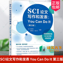 SCI论文写作和发表 You Can Do It 第三3版 张俊东 英文科技写作常用语法词汇剖析毕业论文学术论文写作技巧sci论文撰写与发表书籍