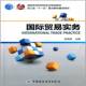 贸易实务张君斐 经济书籍