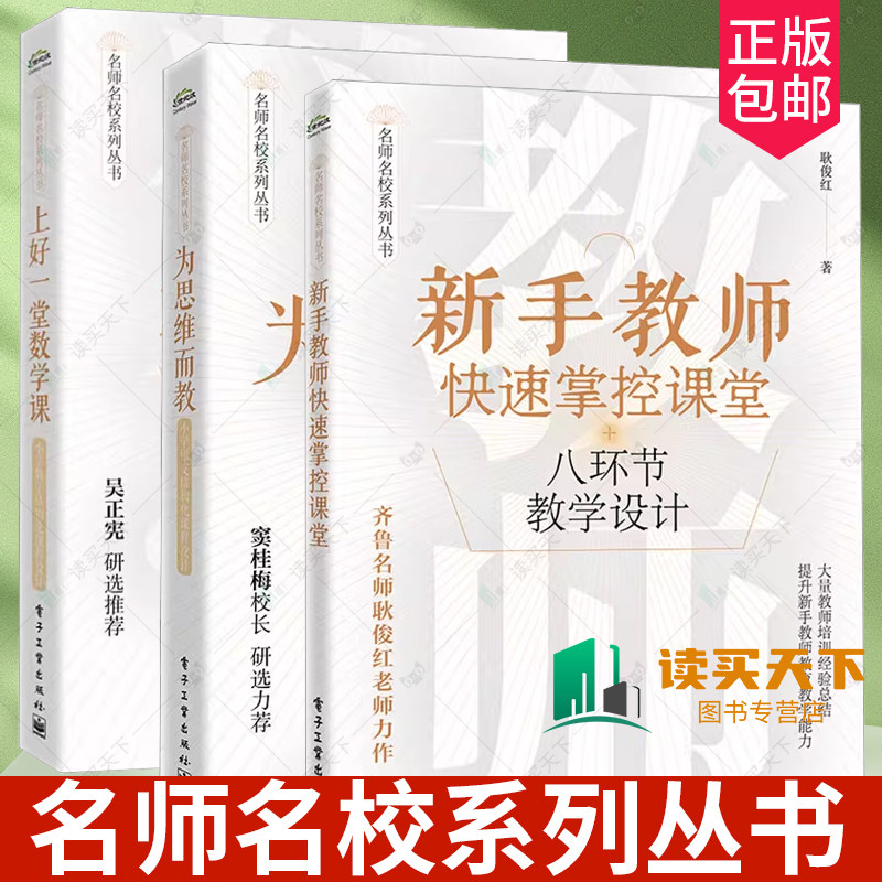 正版包邮 新手教师快速掌控课堂 八环节教学设计 耿俊红 课堂教学手册 多学科课堂教学设计案例 提高课堂效率 新入职教师参考书