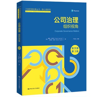 公司治理 组织视角 英文版 第3版第三版 戴维拉克尔/布莱恩泰安 中国人民大学出版社 工商管理经典丛书 核心课系列 公司治理教材书
