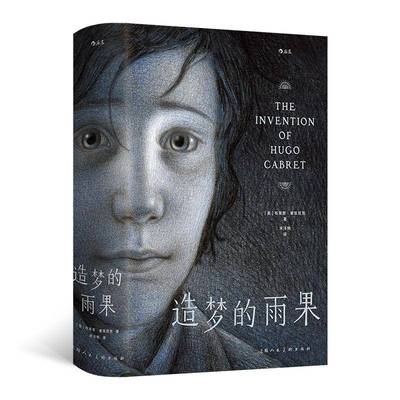 造梦的雨果布莱恩·塞兹尼克宋洋格  小说书籍